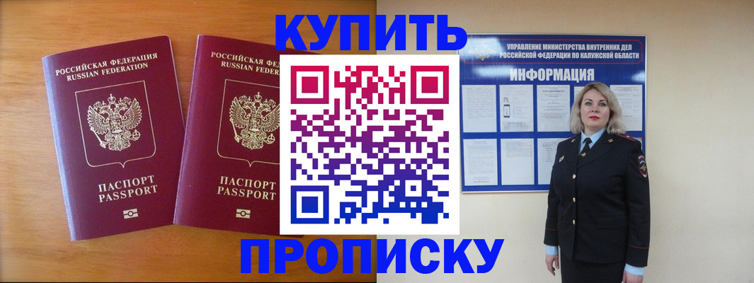 временная регистрация в квартире в Бородино
