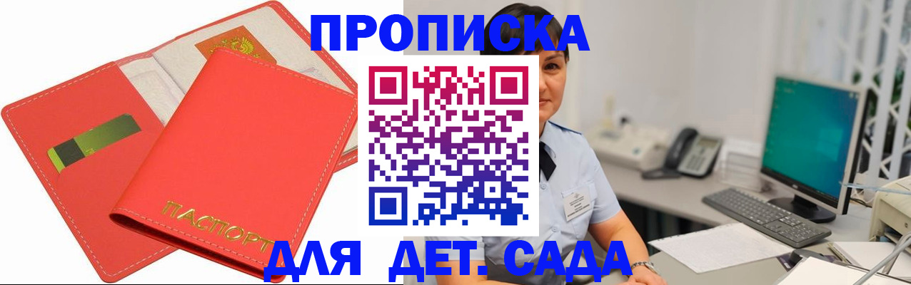временная регистрация для всех в Бородино