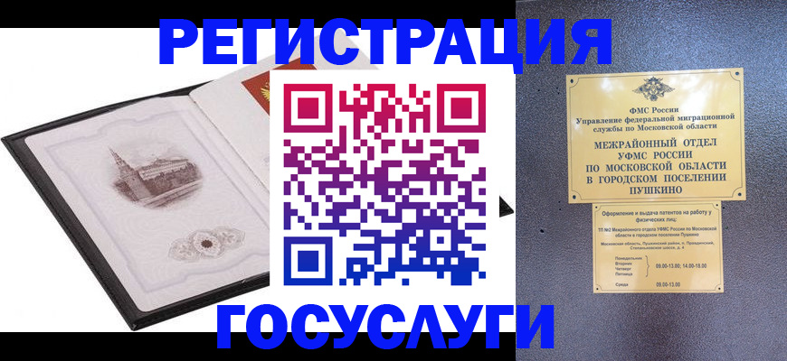временная регистрация для школы в Бородино