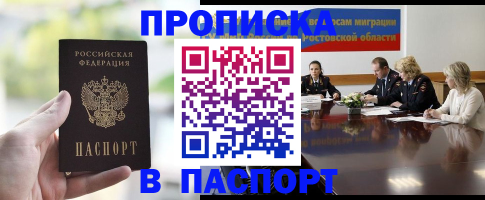 прописка от собственника в Бородино