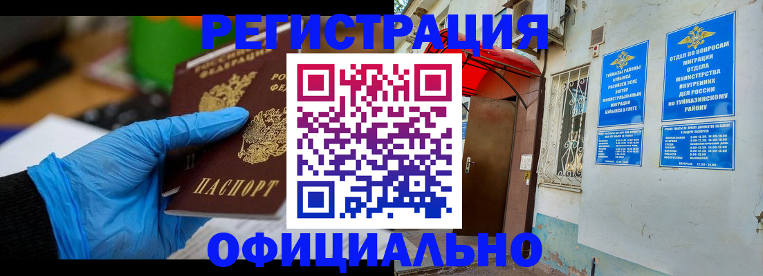 прописка в Бородино