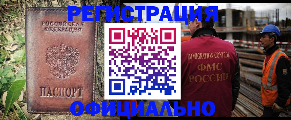 временная регистрация купить в Бородино