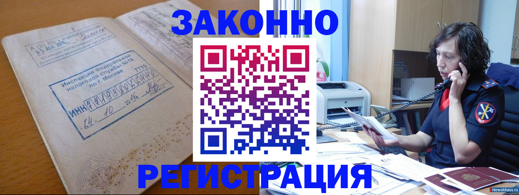 временная регистрация законно в Бородино