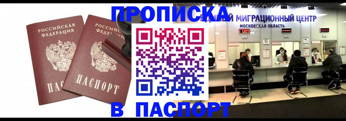 прописка паспорт в Бородино
